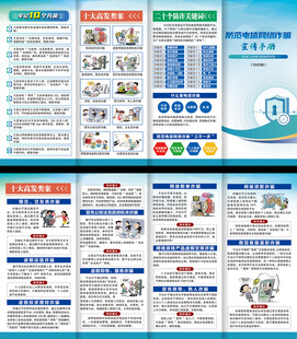 防范电信网络诈骗折页