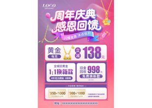周年庆珠宝