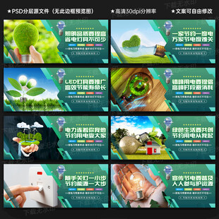 节约用电