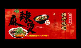 麻辣烫