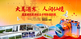 摄影展摄影大赛