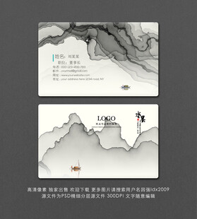 水墨名片 