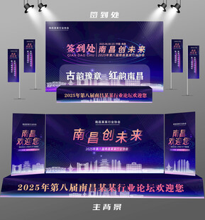 南昌行业论坛签到墙背景墙注水旗