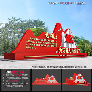 党的教育方针造型