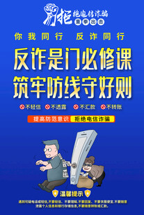 反诈宣传海报