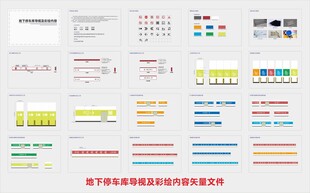 停车库导视及彩绘设计方案