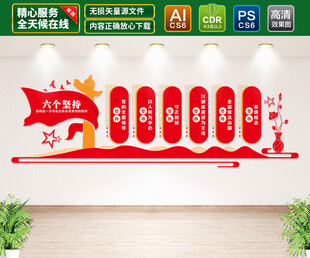 六个坚持文化墙