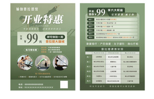 瑜伽馆宣传单
