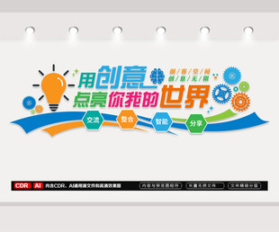 创客空间标语文化墙