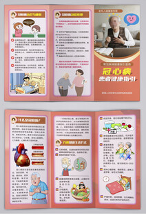 冠心病患者健康指引三折页