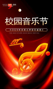 音乐节
