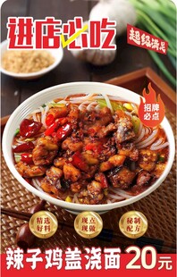 辣子鸡盖浇面