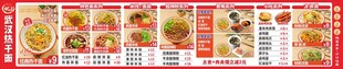 武汉热干面价目表