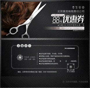美发代金券