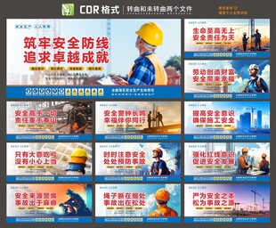 建筑工地安全文化