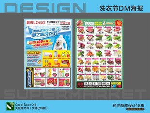 超市海报DM 清凉夏日活动