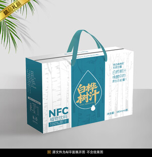 白桦树汁包装平面展开图