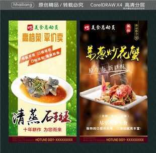 清蒸石斑 姜葱炒花蟹