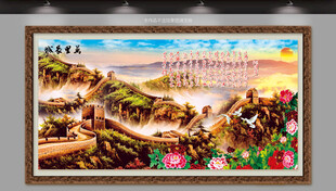 雄风万里长城壁画