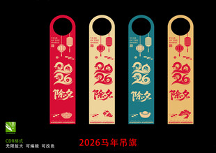 2026马年剪纸