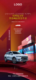 新能源汽车发布会倒计时