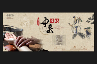 中医文化