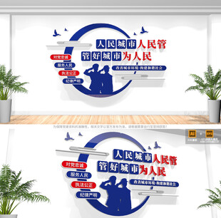 城市管理文化墙