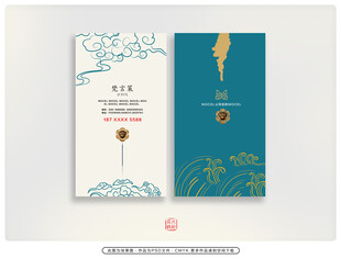 中式风格名片设计 