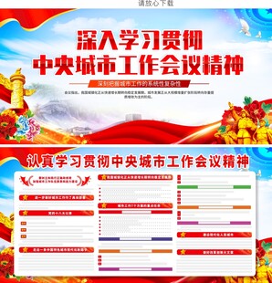 2025年中央城市工作会议精神