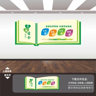 宿舍标语展板背景墙