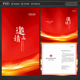 邀请函