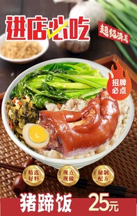 猪蹄饭