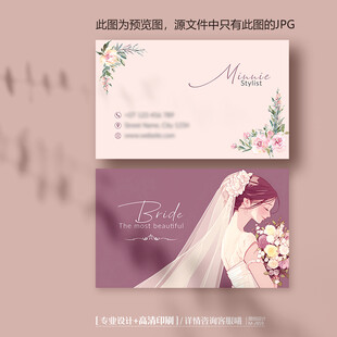 粉色唯美娘纱婚礼策划名片