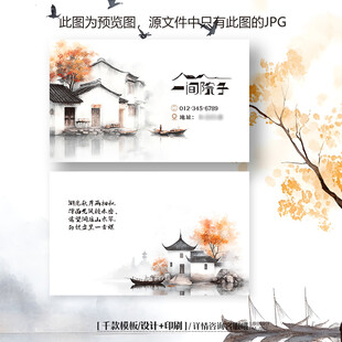 江南徽派古建筑酒店民宿名片