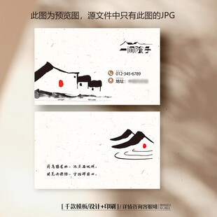 江南徽派古建筑酒店民宿名片