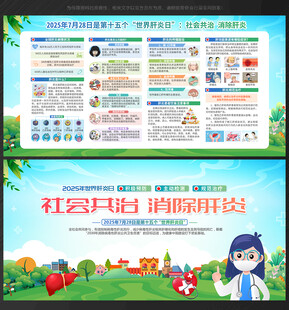 世界肝炎日