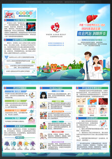 世界肝炎日三折页