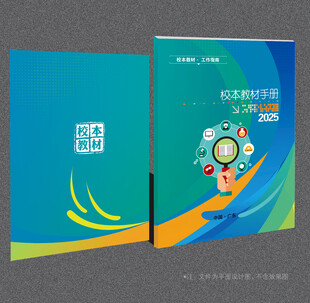 校本教材封面