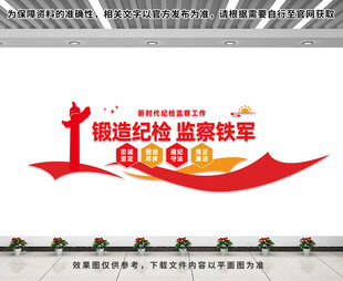 新时代纪检监察文化墙