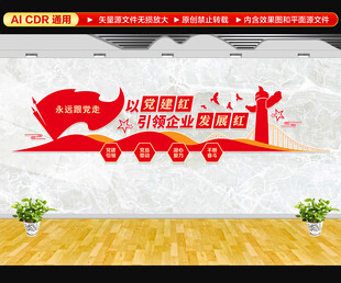 企业党建文化墙