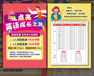 英语特长兴趣培训班