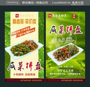 咸菜拼盘