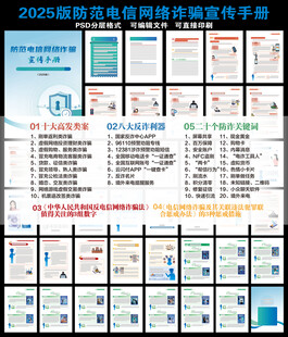防范电信网络诈骗