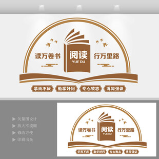 阅读文化墙