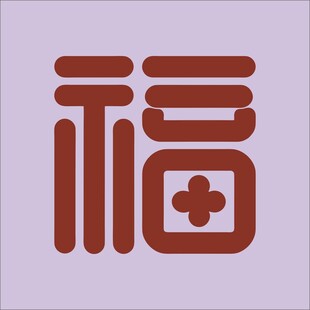 创意福字设计图案