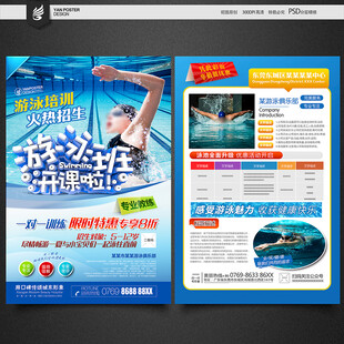 游泳培训宣传单