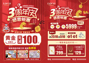 周年庆珠宝