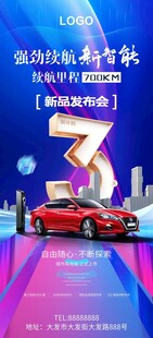 新能源汽车发布会倒计时