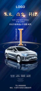 新能源汽车发布会倒计时