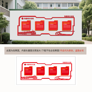 铁路单位文化墙